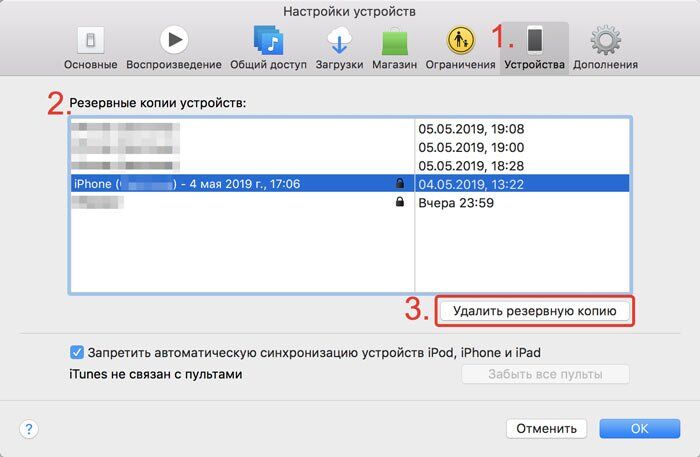 Удаление резервной копии iPhone в iTunes настройках
