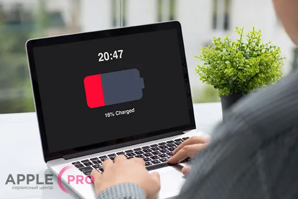 Почему MacBook быстро разряжается?