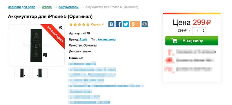 Дешевая копия аккумулятора Айфона