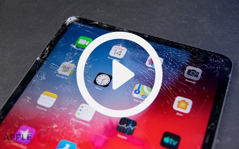 Разбили iPad Pro 11? Мы заменим стекло. Видео