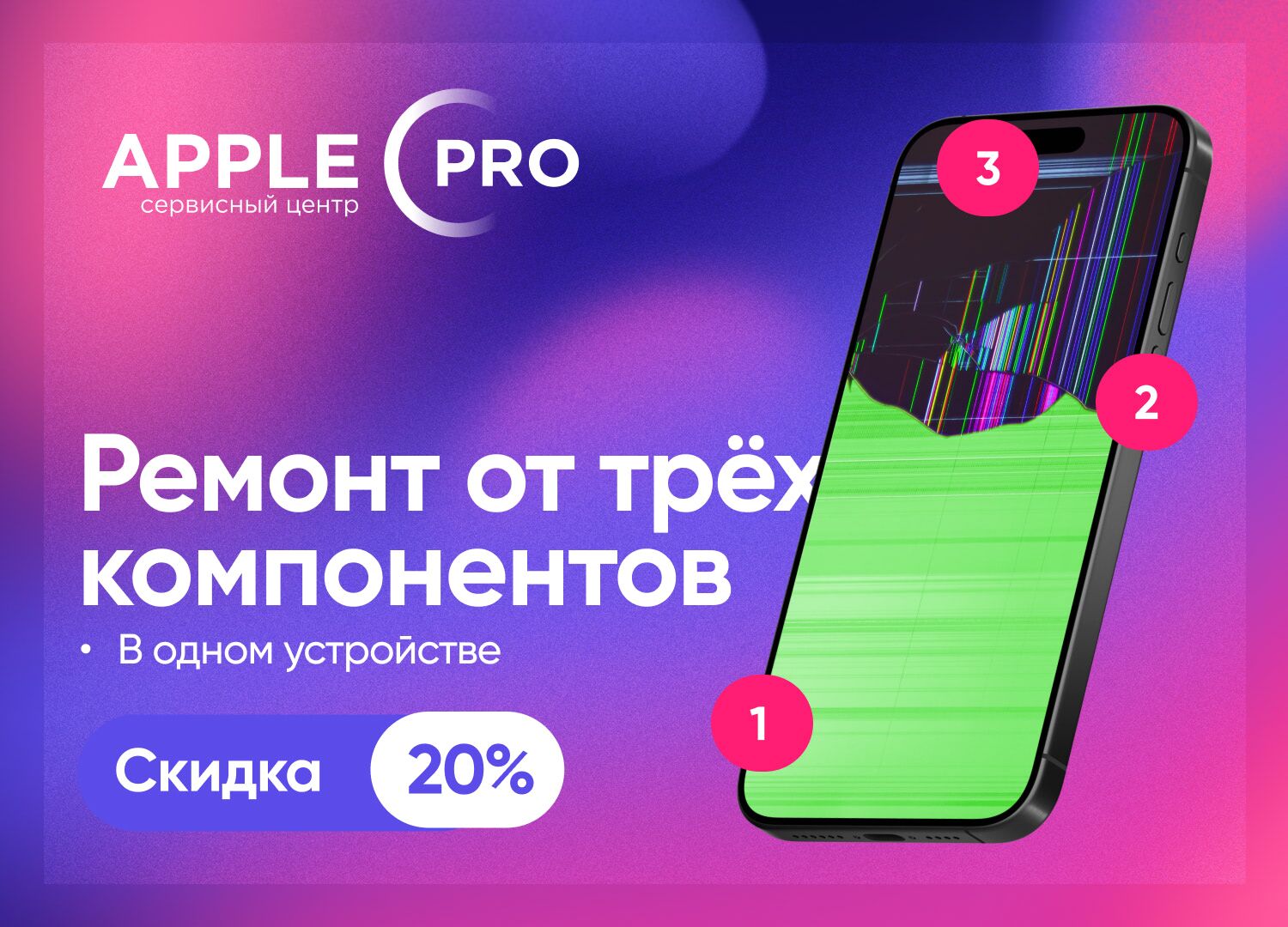 Скидка 20% на комплексный ремонт