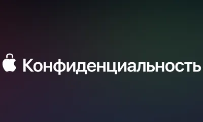 Как защитить свои данные на устройствах Apple
