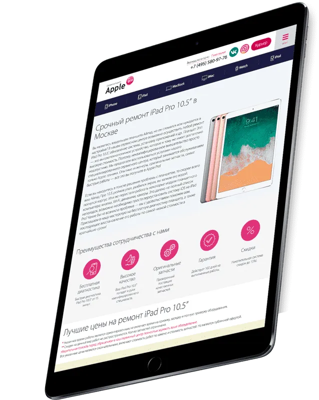 Ремонт айпада про 10.5