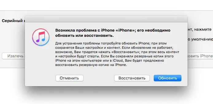 восстановление iPhone 4013