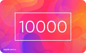 Сертификат 10000