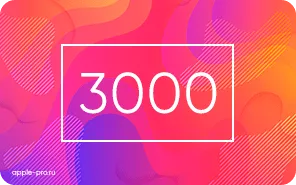 Сертификат 3000