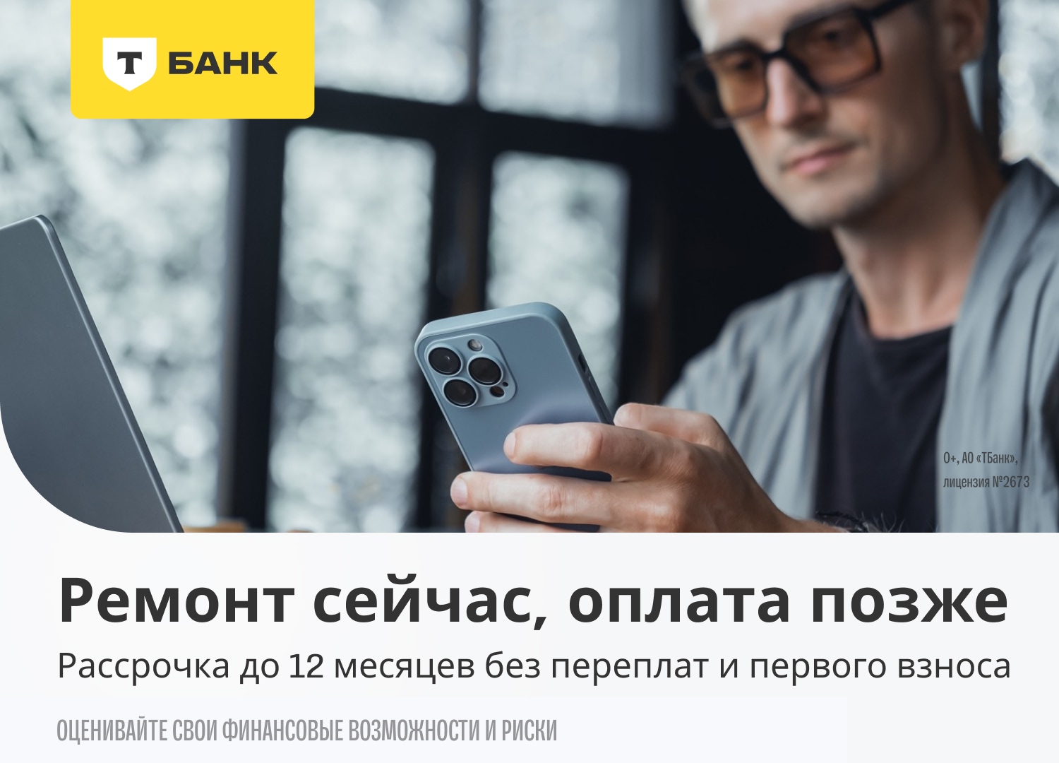Ремонт Apple в рассрочку от Т-Банка Ремонт Apple в рассрочку от Т-Банка