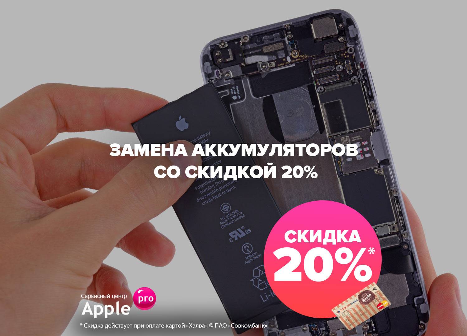 Скидка 20% на замену аккумуляторов по карте «Халва» Скидка 20% на замену аккумуляторов по карте «Халва»