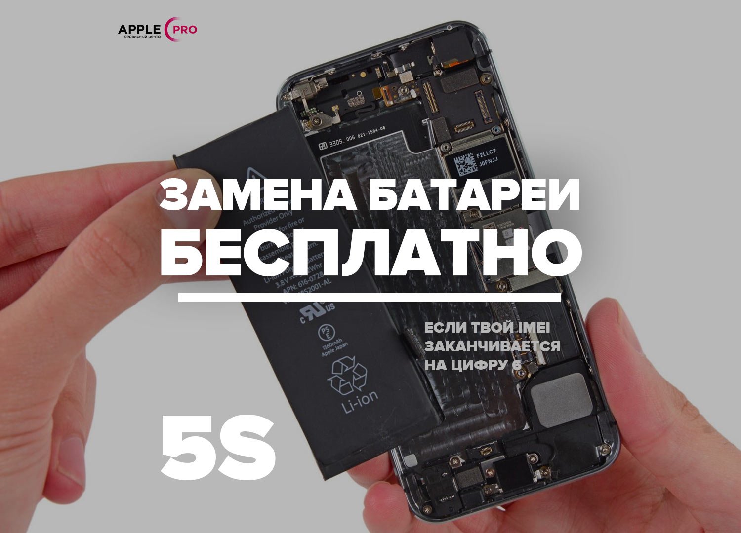 Бесплатная замена аккумулятора на iPhone 5S Бесплатная замена аккумулятора на iPhone 5S