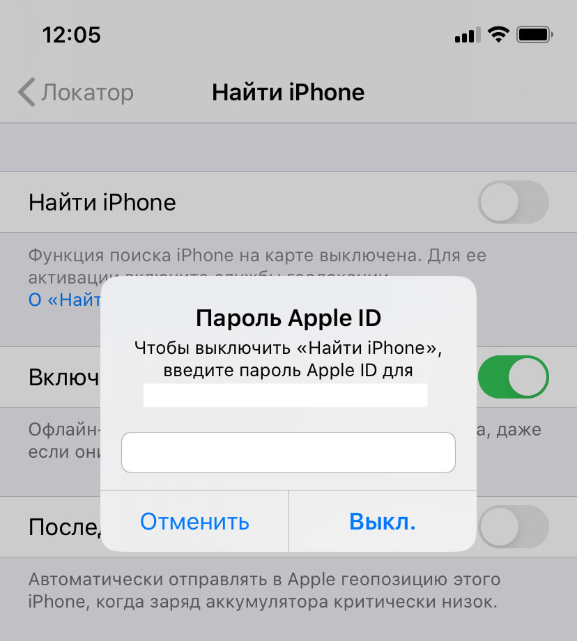 Выключите ползунок на «Найти iPhone» и введите свой пароль Apple ID для своей почты.